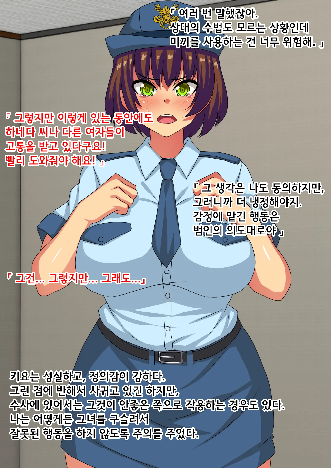 Sennou Sareta Kouhai Sousakan Kanojo Kara No Seihigai Houkokusho | 세뇌당한 후배수사관 그녀의 성피해 보고서